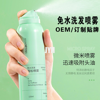 MSDS OEM 皮膚ケア製品 洗浄なし リフレッシュオイル コントロール 乾燥した髪ケアスプレー